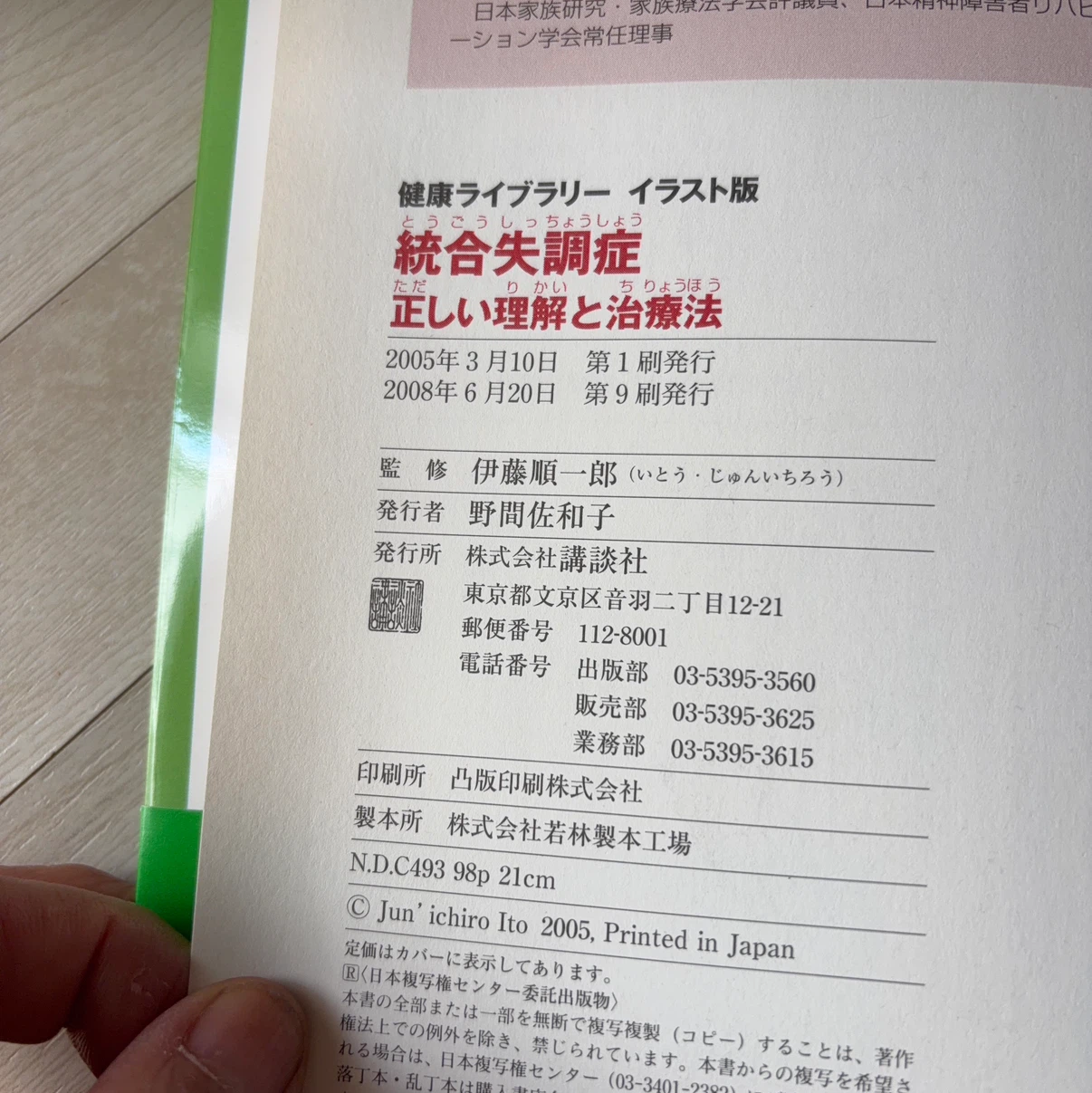 統合失調症 正しい理解と治療法 講談社の写真3枚目