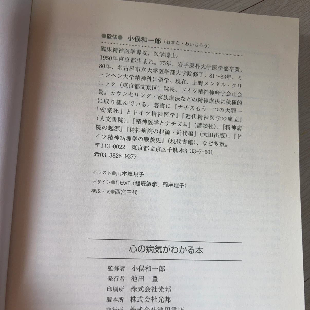 心の病気がわかる本 池田書店の写真4枚目