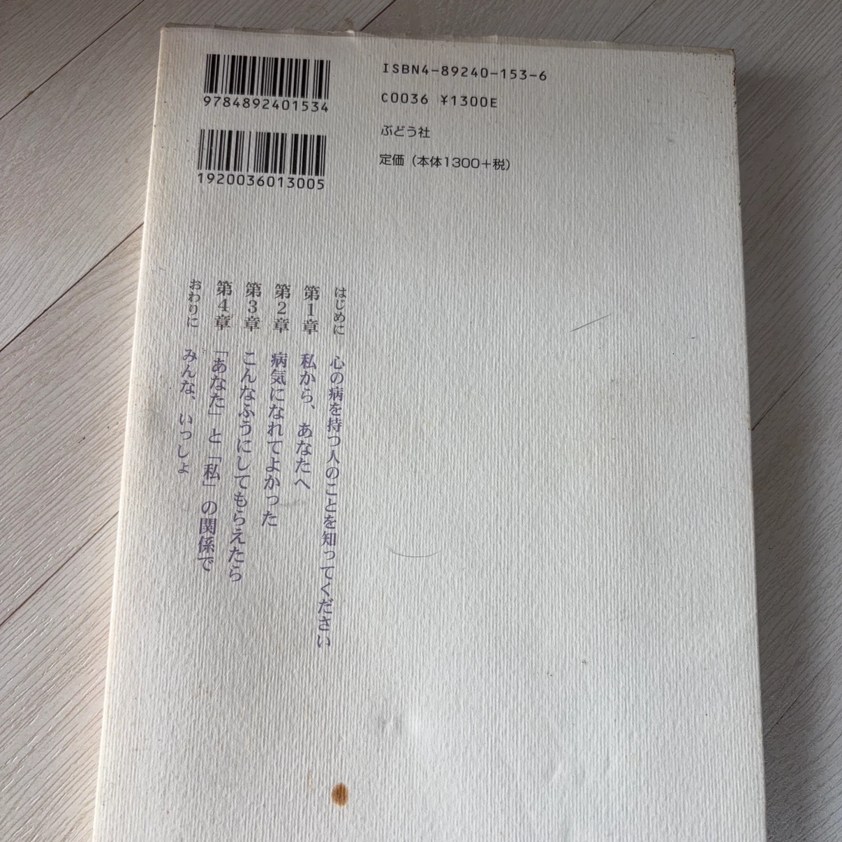 心を病むってどういうこと？ 精神病の体験者からの写真2枚目