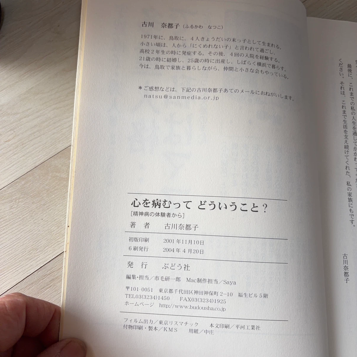心を病むってどういうこと? 精神病の体験者からの写真3枚目