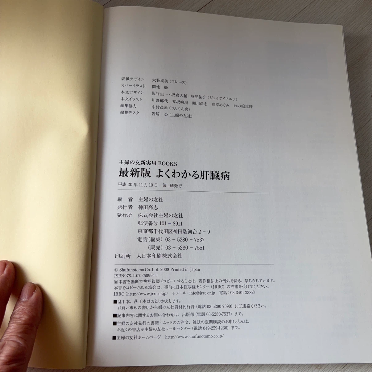 最新版 よくわかる肝臓病 主婦の友社の写真3枚目