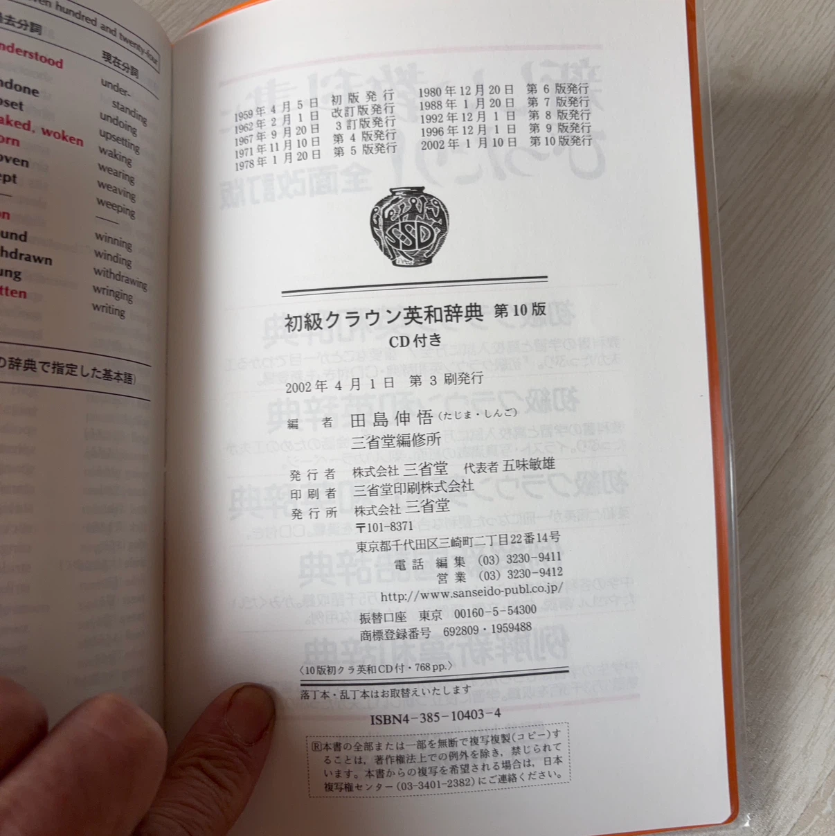 初級クラウン英和辞典 第10版 CD付きの写真4枚目