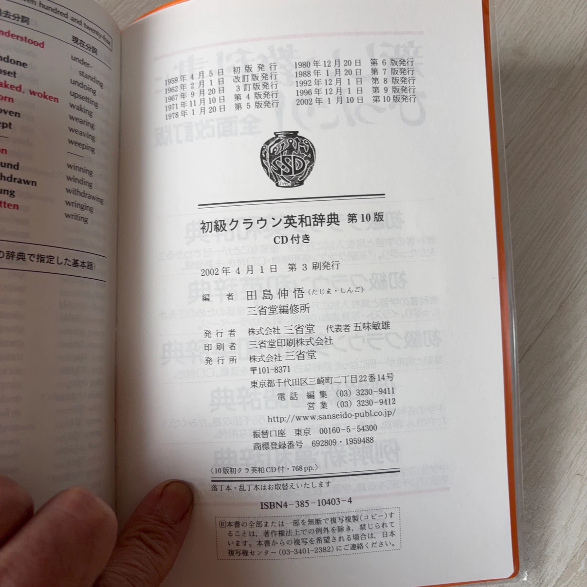 初級クラウン英和辞典 第10版 CD付きの写真4枚目