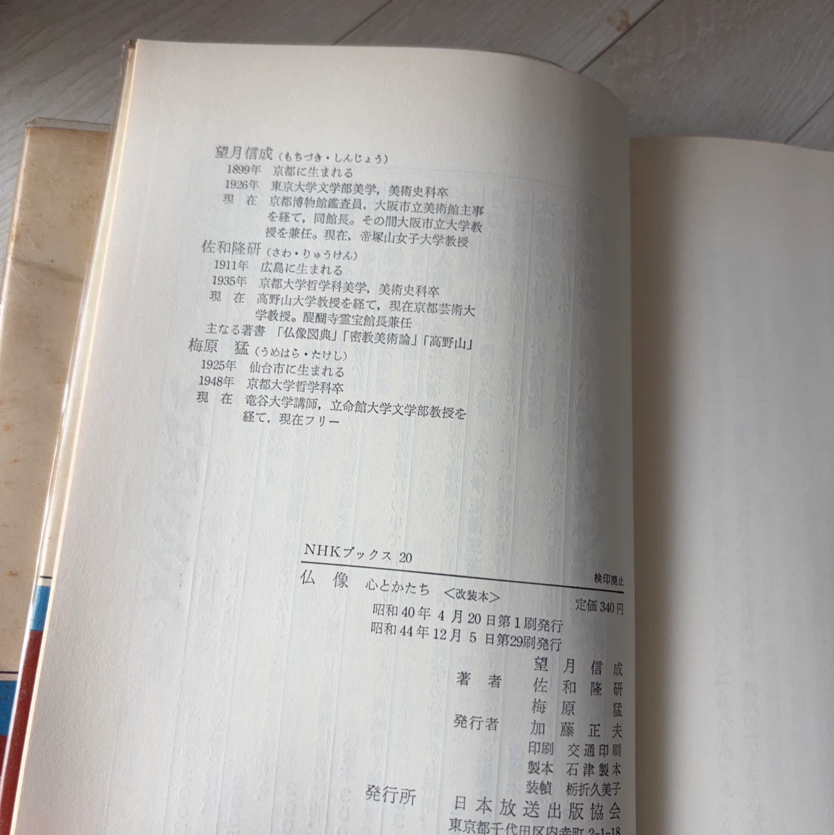 NHKブックス 仏像 心とかたち 2冊セットの写真4枚目