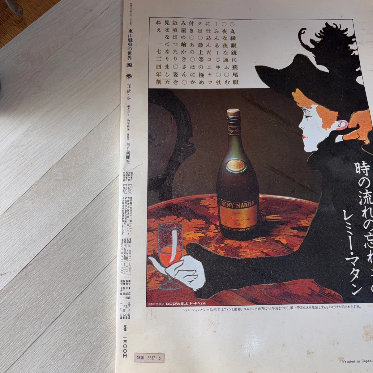 東山魁夷の世界 四季II 秋・冬 毎日グラフ別冊の写真2枚目