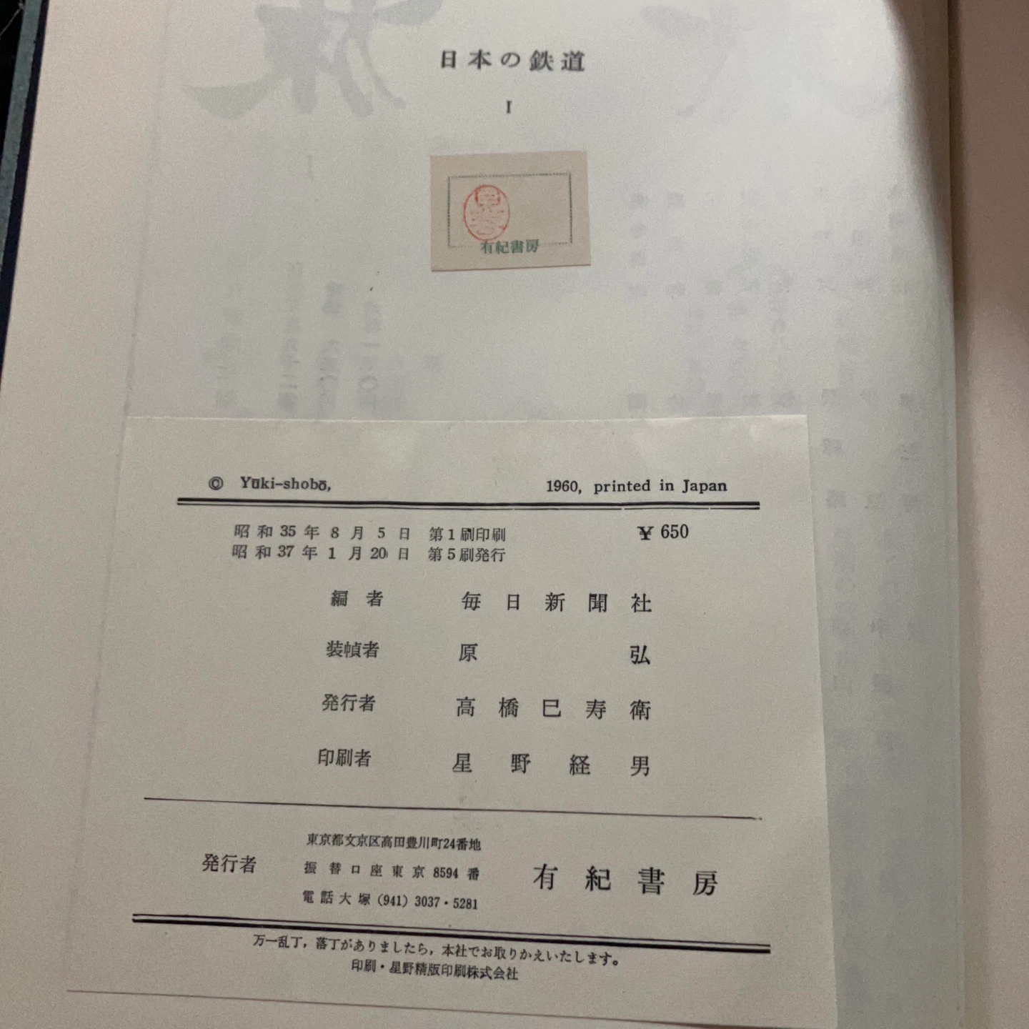 日本の鉄道 4巻セット 毎日新聞社編の写真3枚目