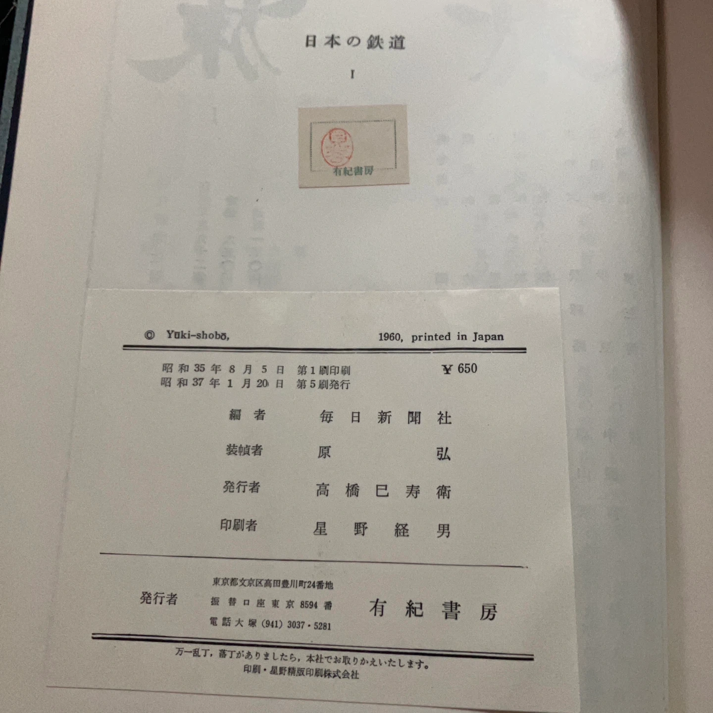 日本の鉄道 4巻セット 毎日新聞社編の写真3枚目