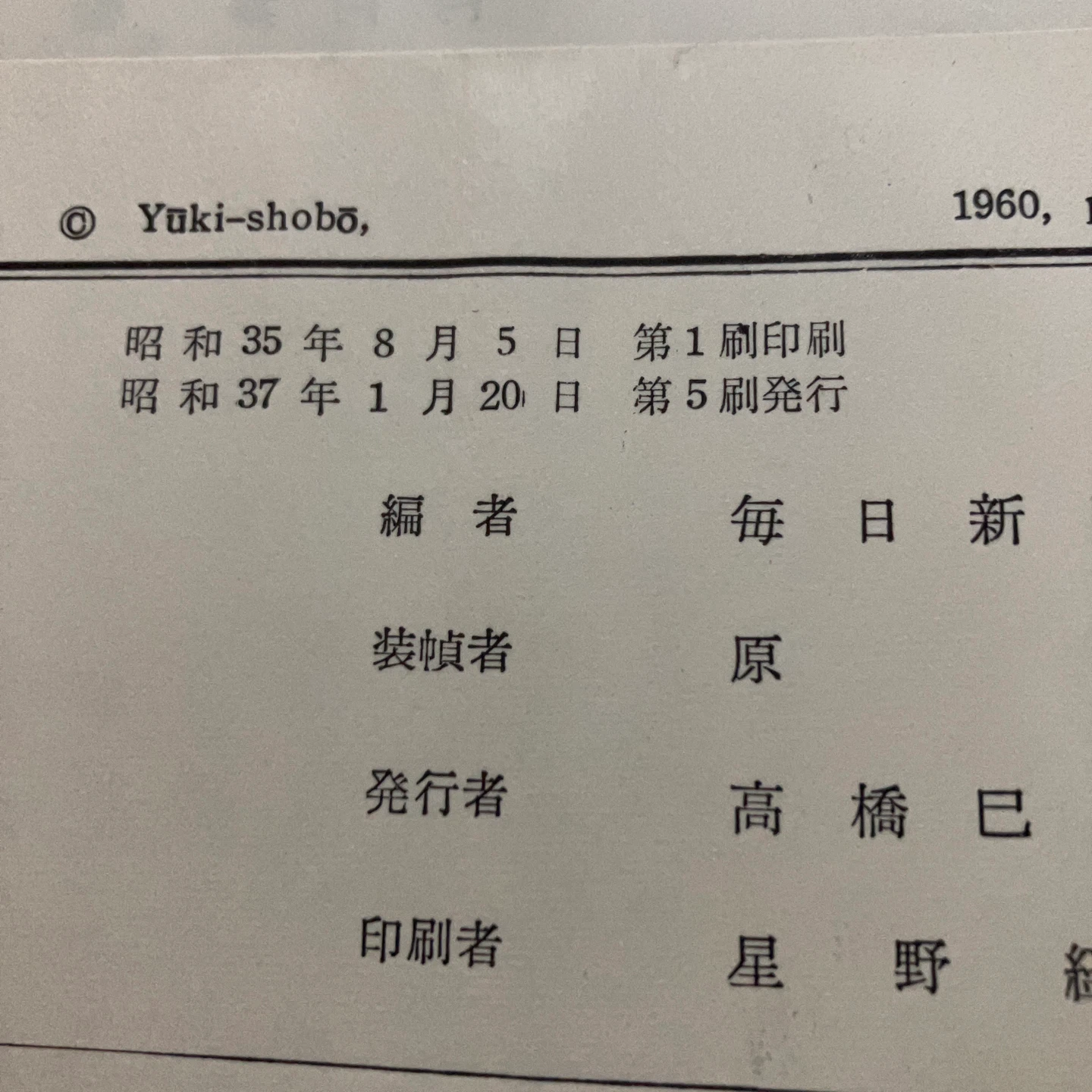 日本の鉄道 4巻セット 毎日新聞社編の写真4枚目
