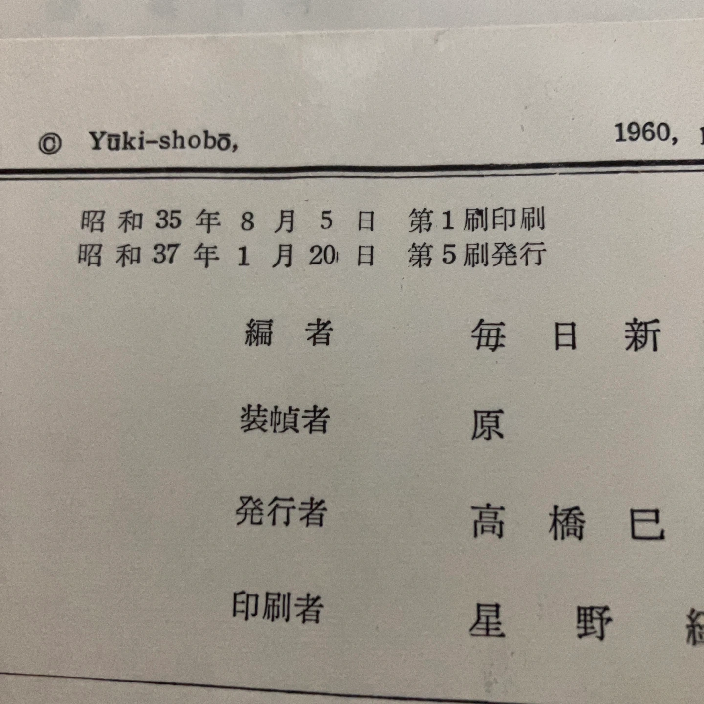 日本の鉄道 4巻セット 毎日新聞社編の写真4枚目