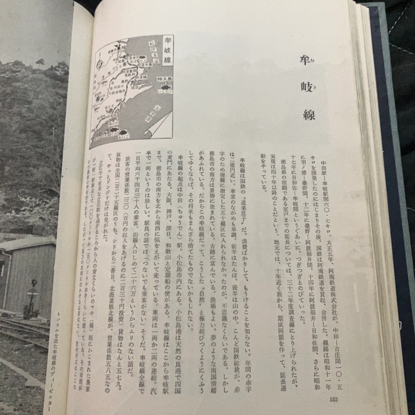 日本の鉄道 4巻セット 毎日新聞社編の写真5枚目