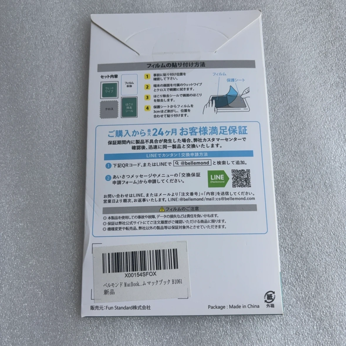 ベルモンド MacBook用保護フィルム B1061の写真2枚目