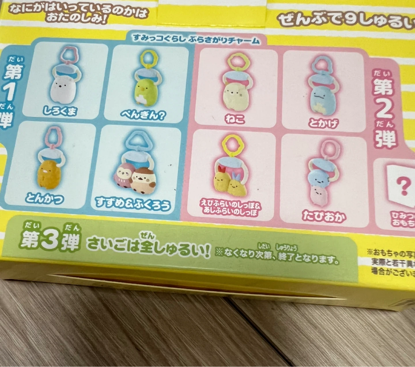 購入者プレゼント🎁マクドナルド すみっコぐらし ぶらさがりチャームの写真3枚目