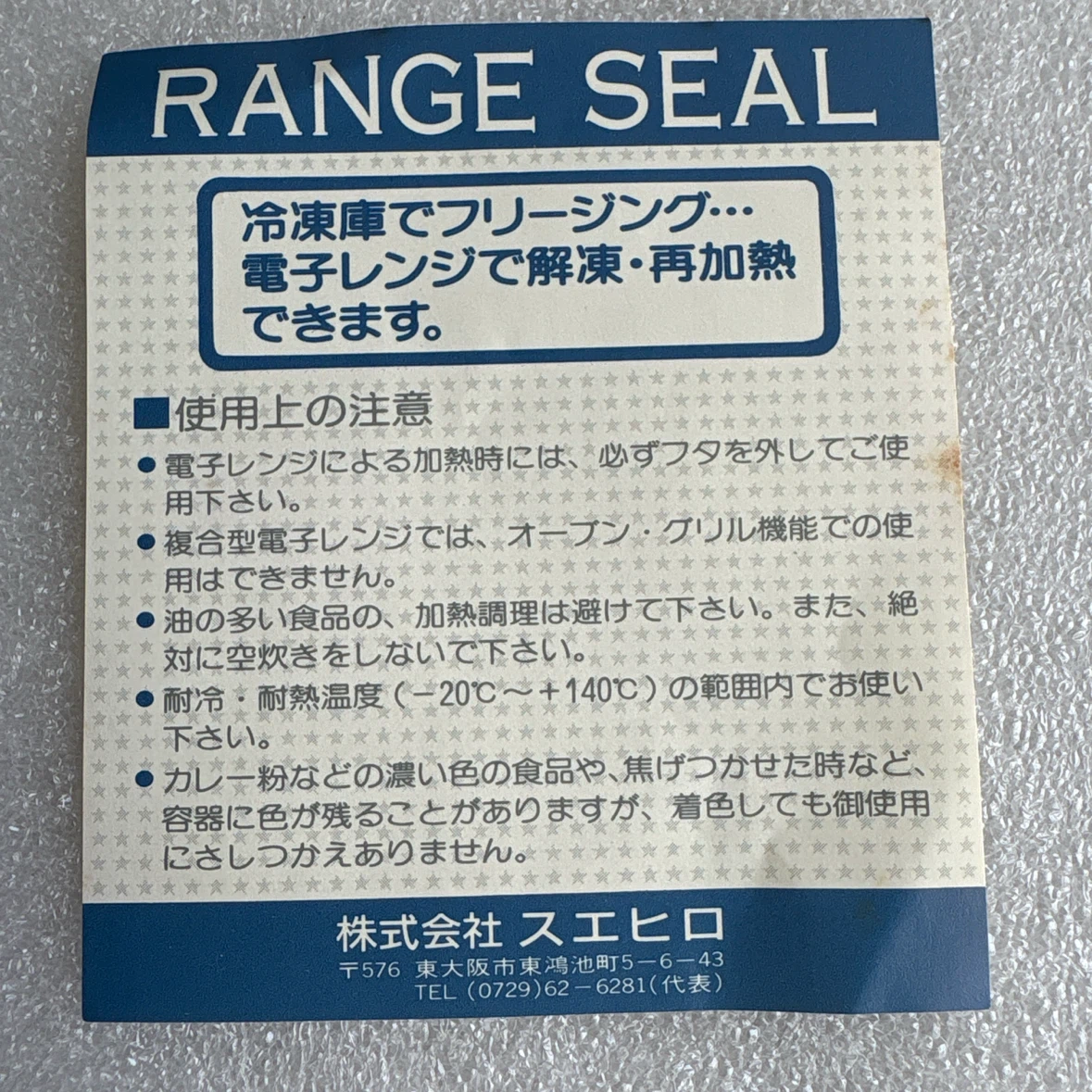 レンジシール 保存容器 3点セットの写真5枚目