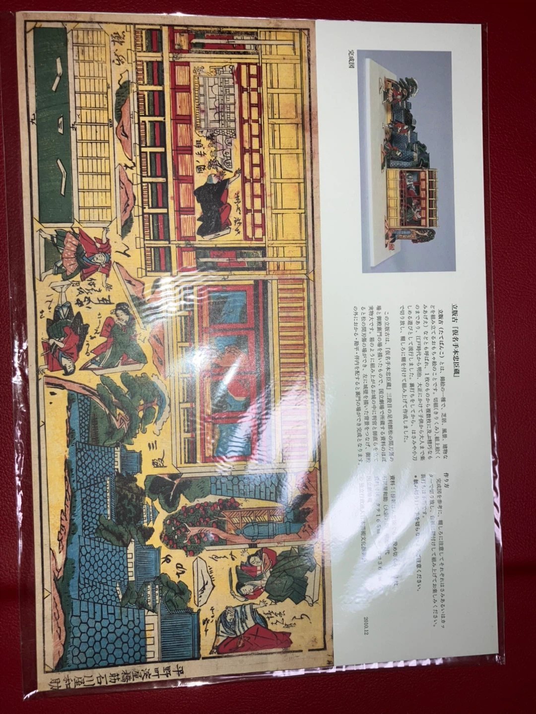 立版古(仮名手本忠臣蔵)❗️