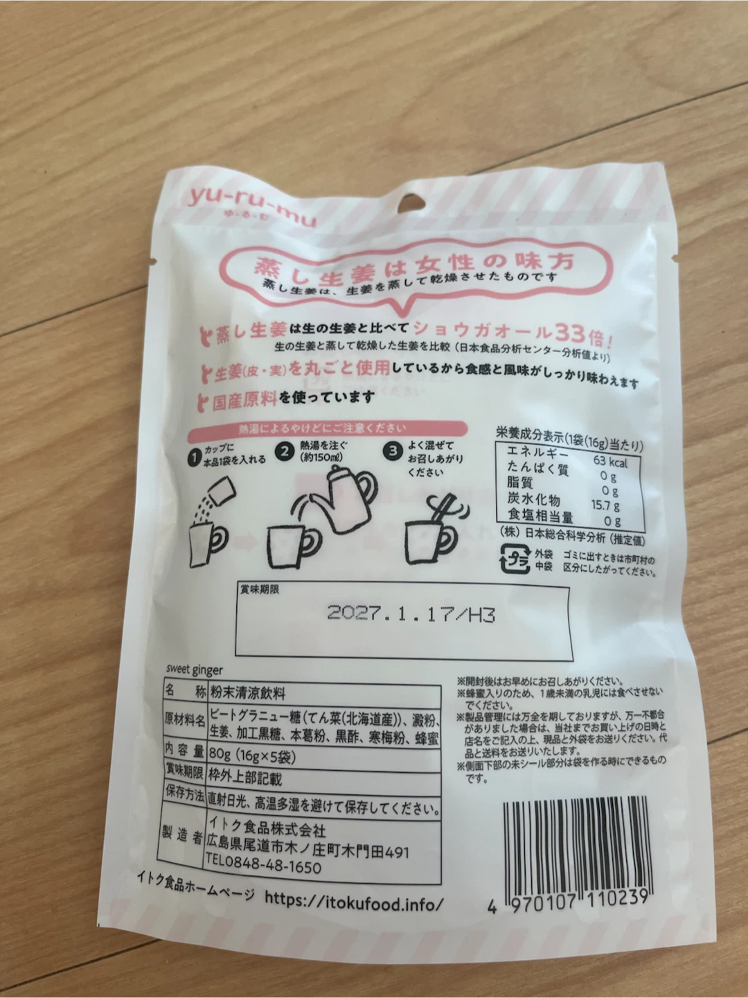 イトク食品 ホットジンジャー 80gの写真2枚目