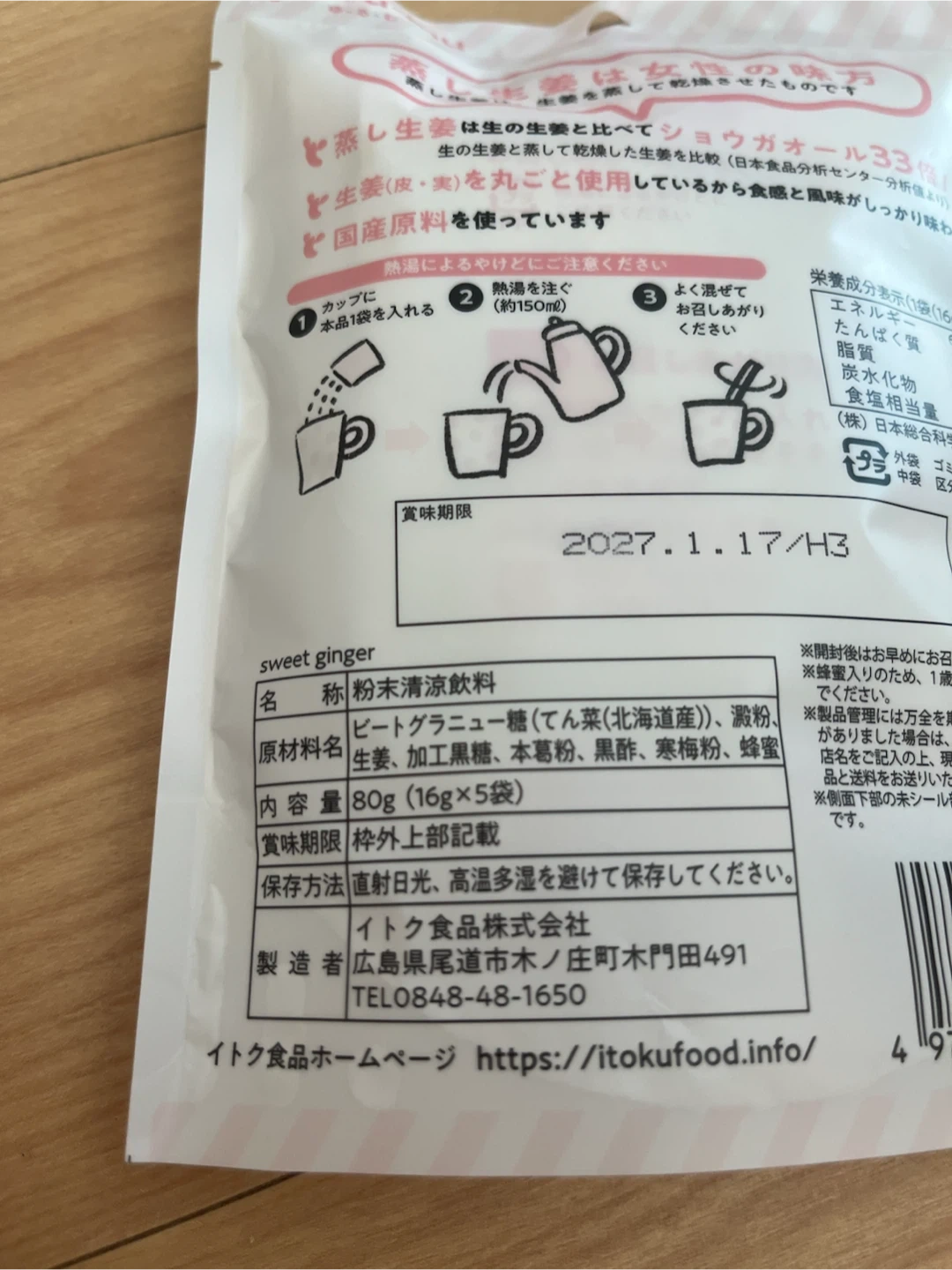 イトク食品 ホットジンジャー 80gの写真3枚目