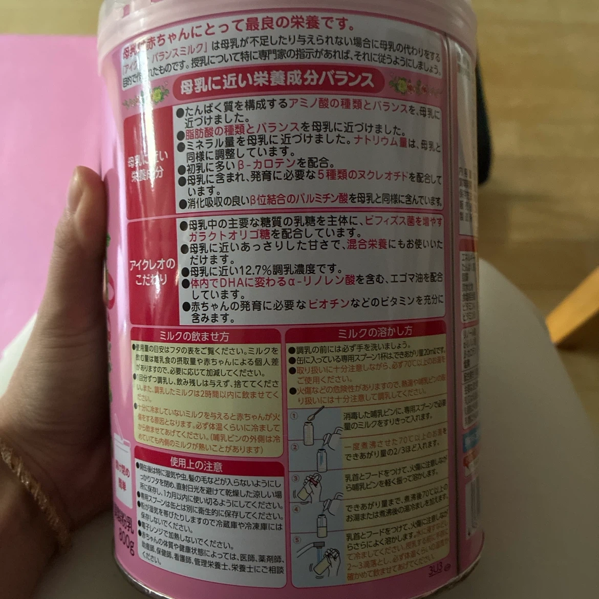 アイクレオ バランスミルク 800g【おまけつき】の写真3枚目