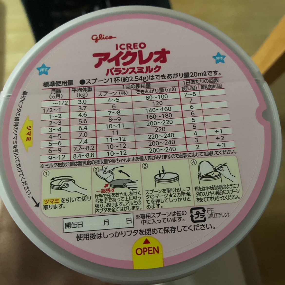 アイクレオ バランスミルク 800g【おまけつき】の写真5枚目
