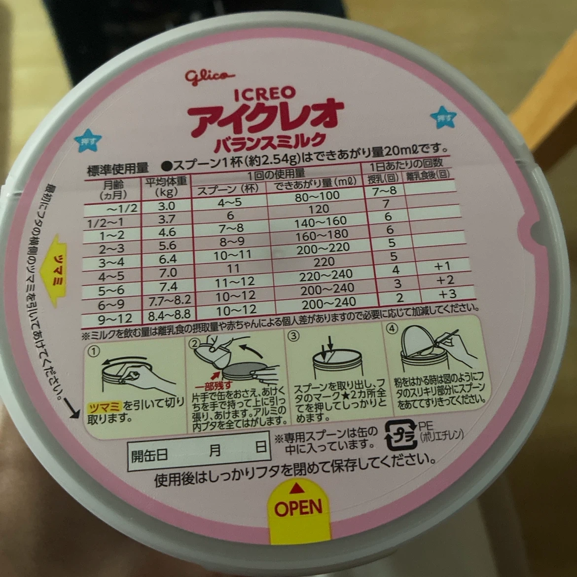 アイクレオ バランスミルク 800g【おまけつき】の写真5枚目