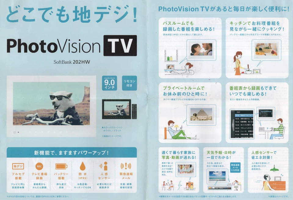 ソフトバンク フォトビジョンTV 202HWの写真2枚目
