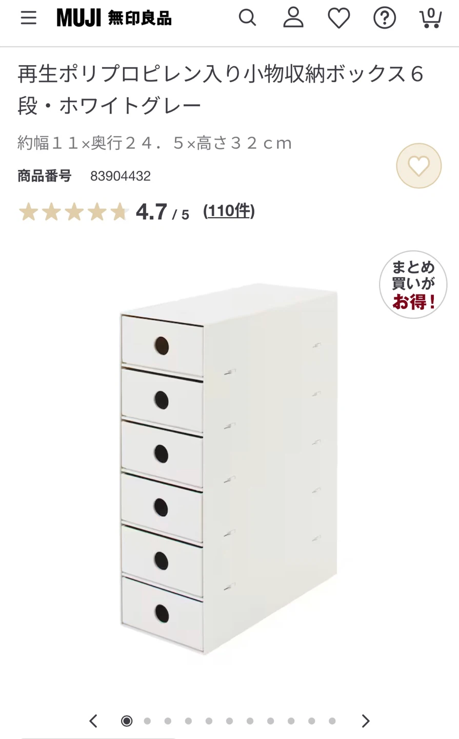 無印良品 小物収納ボックス 6段の写真6枚目