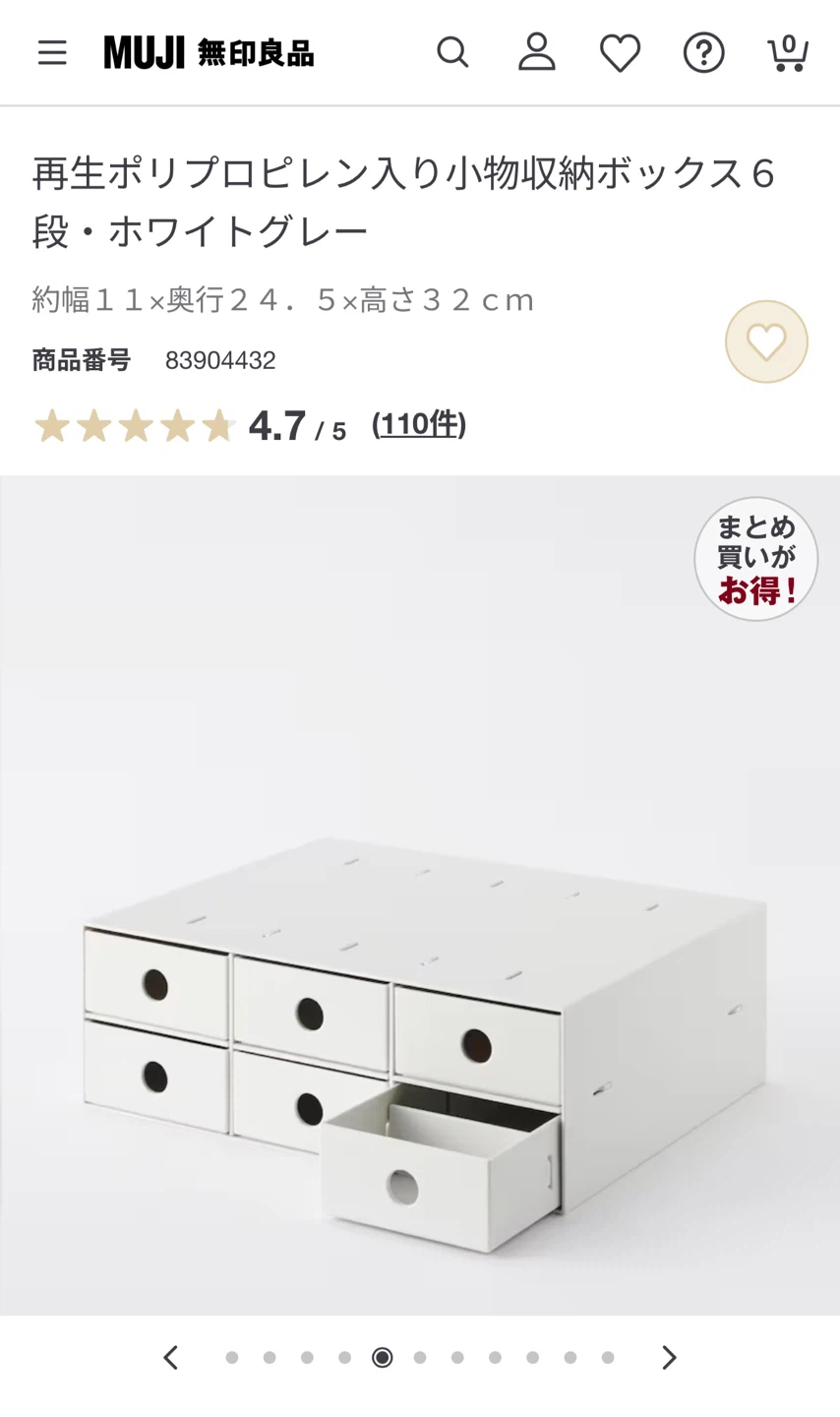 無印良品 小物収納ボックス 6段の写真7枚目