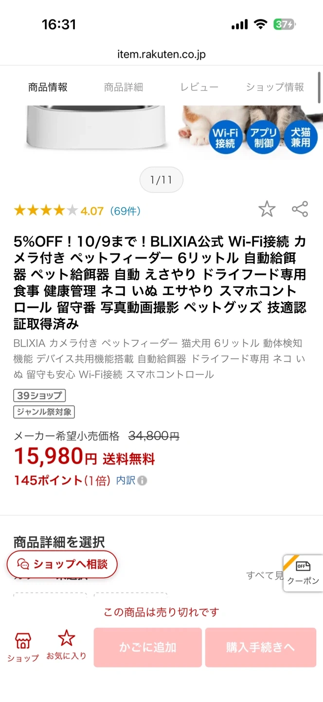 ブリクシア ペットフィーダー 6L カメラ付き 自動給餌器の写真2枚目