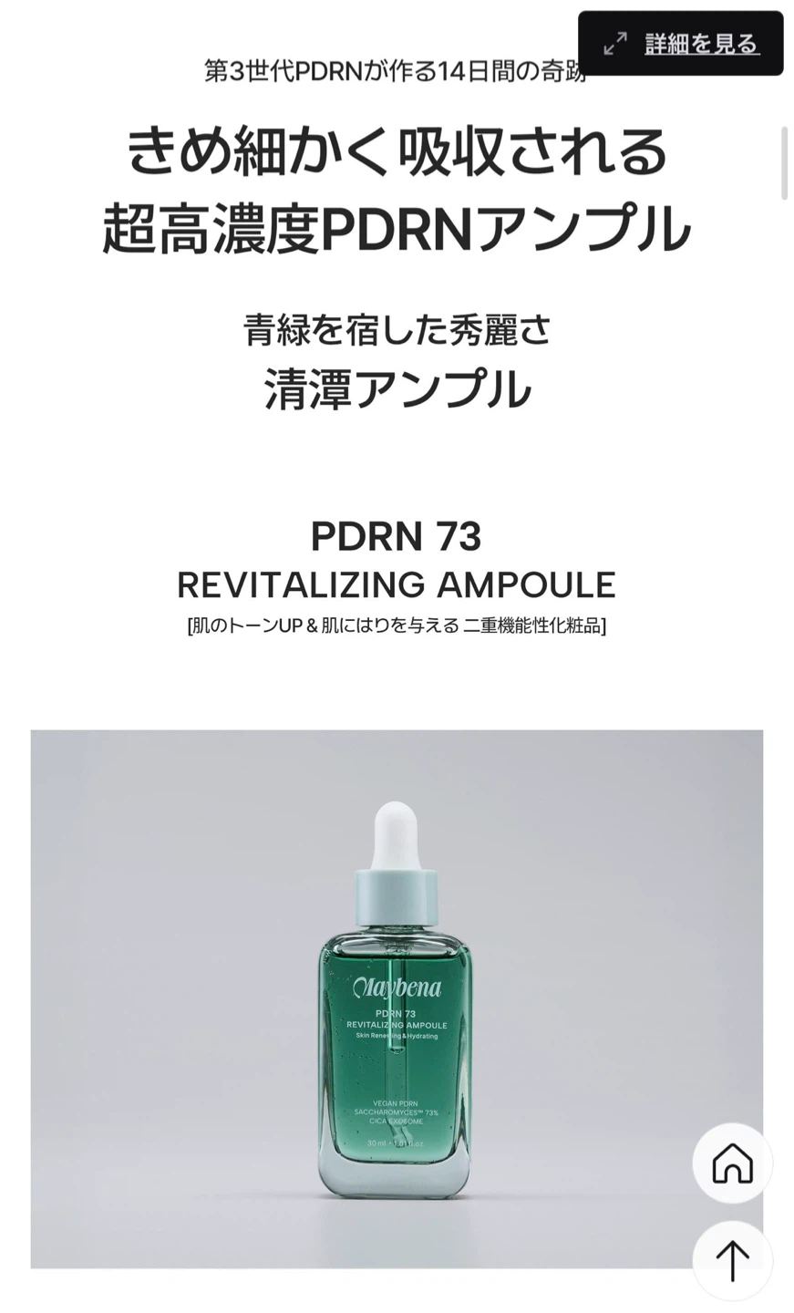 未開封MAYBENA PDRN73 美容液 クリーム セット 第3世代PDRN サッカロミセス メイベナの写真6枚目