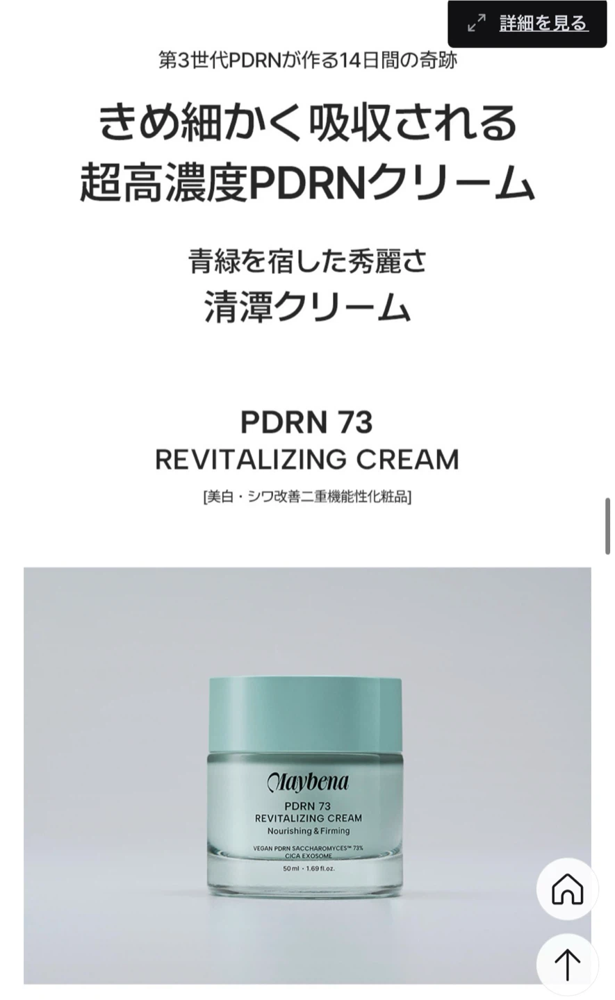 未開封MAYBENA PDRN73 美容液 クリーム セット 第3世代PDRN サッカロミセス メイベナの写真9枚目