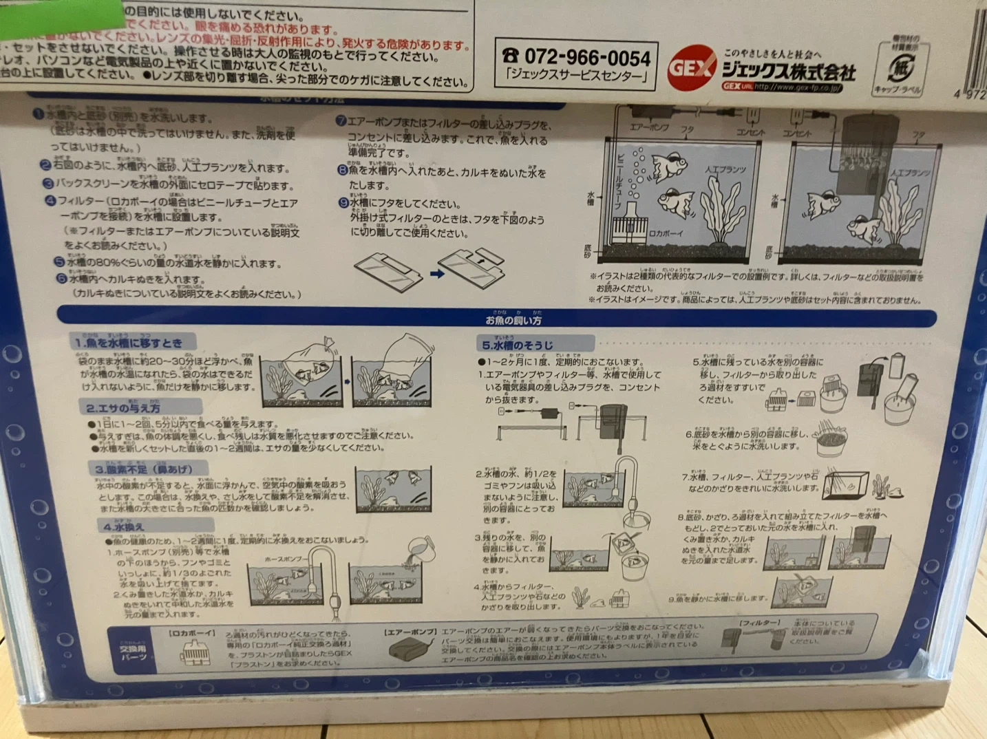 新品未使用 ジェックス 金魚のお部屋 ホワイトMの写真9枚目