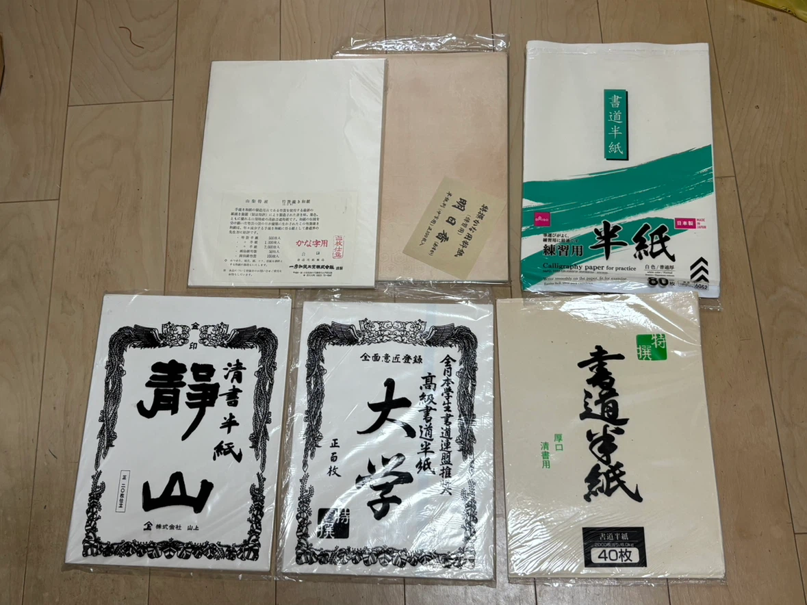 墨汁・書道半紙 初め紙などまとめ売りの写真2枚目