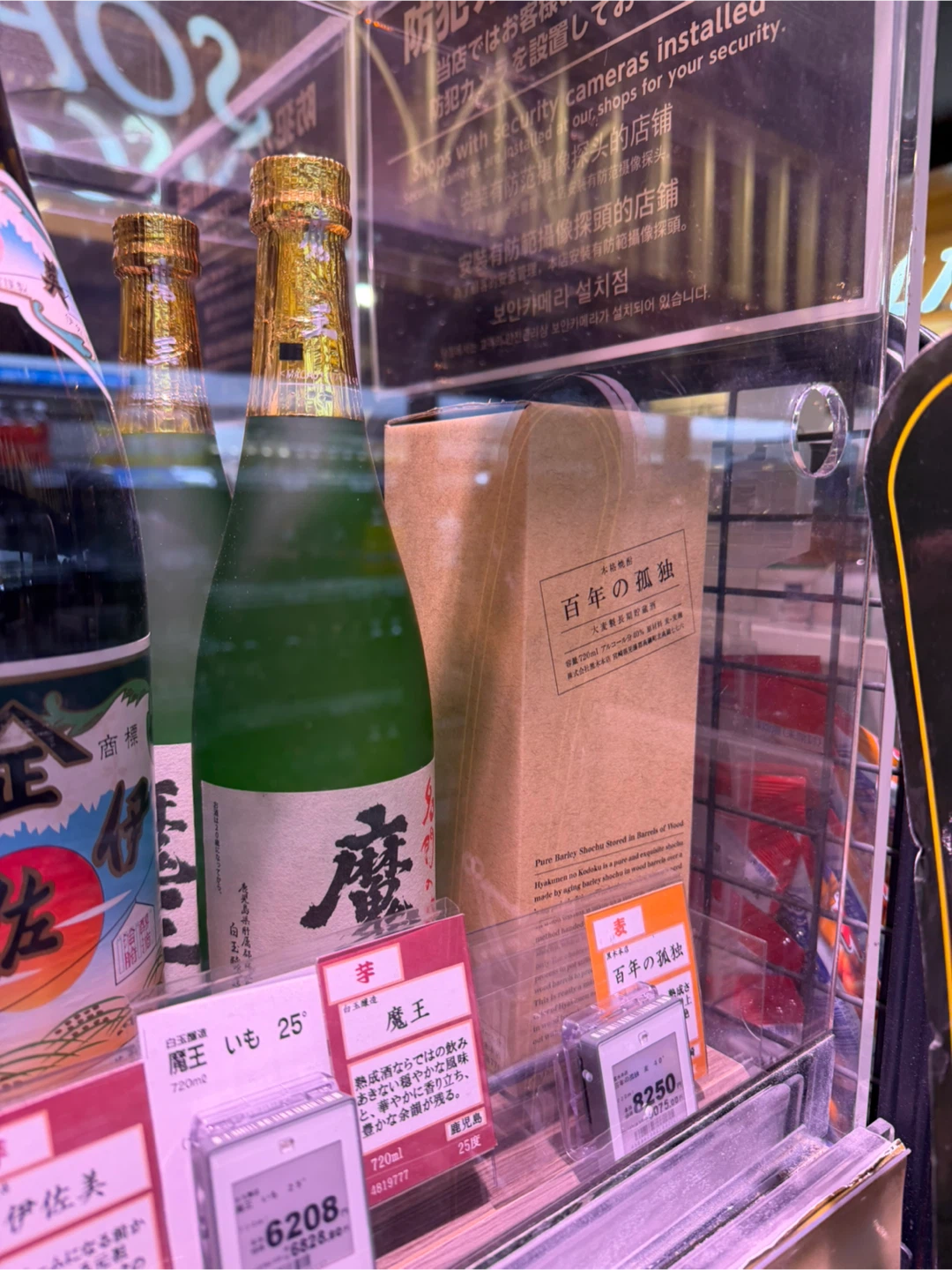 焼酎２本の写真2枚目