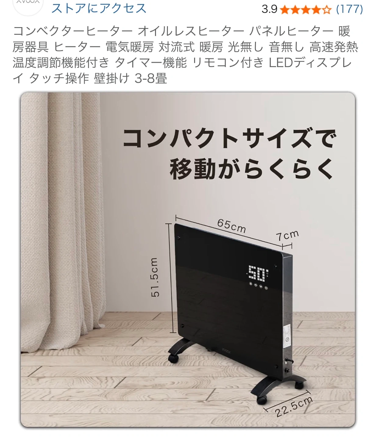 XVOOX パネルヒーター 600W/1200Wの写真5枚目