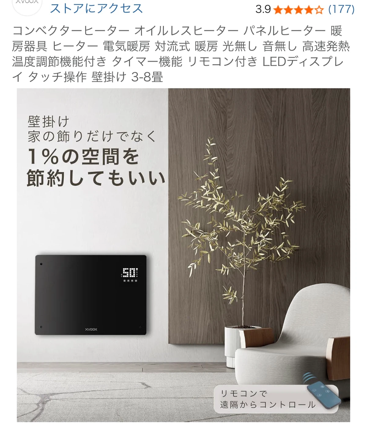 XVOOX パネルヒーター 600W/1200Wの写真6枚目