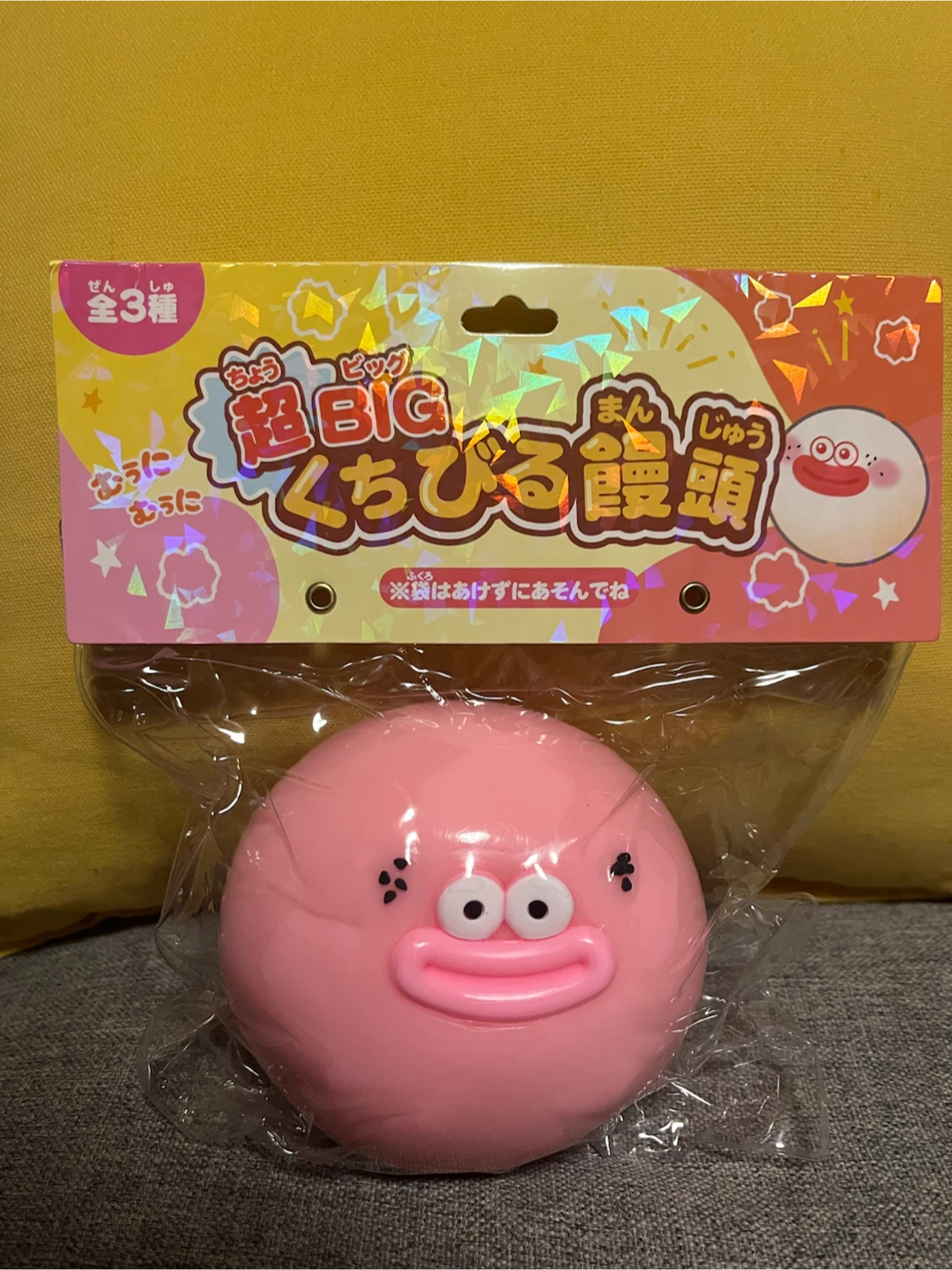 超BIG くちびる饅頭 スクイーズ
