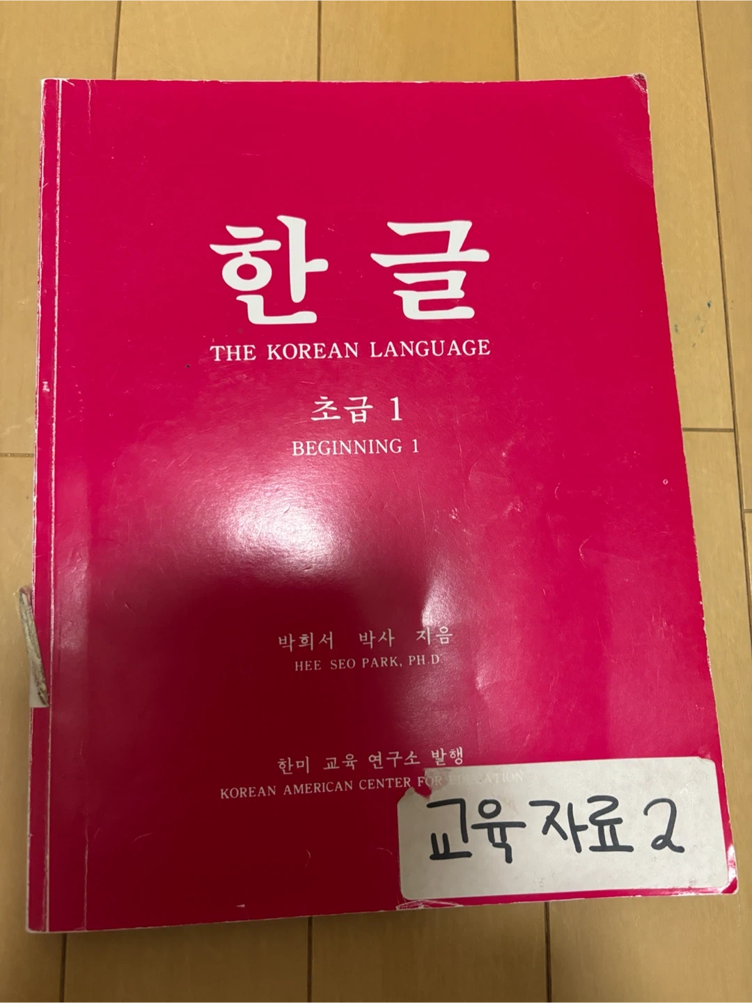 韓国語学習テキスト 初級1