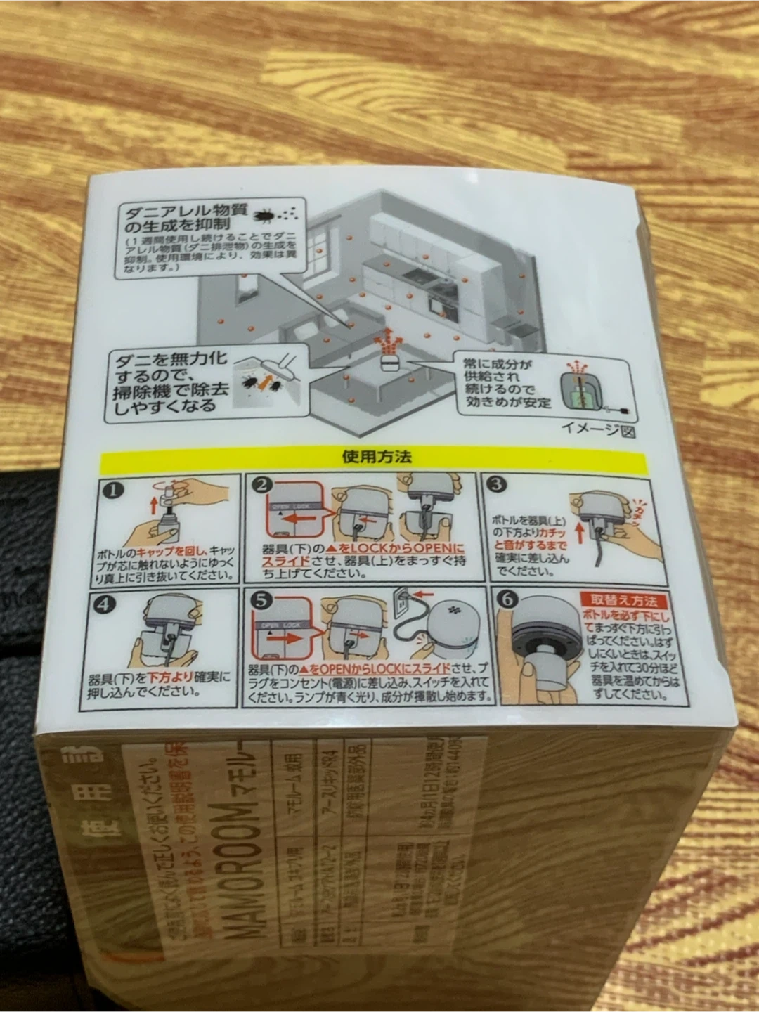アース製薬 マモルーム ダニ用の写真2枚目