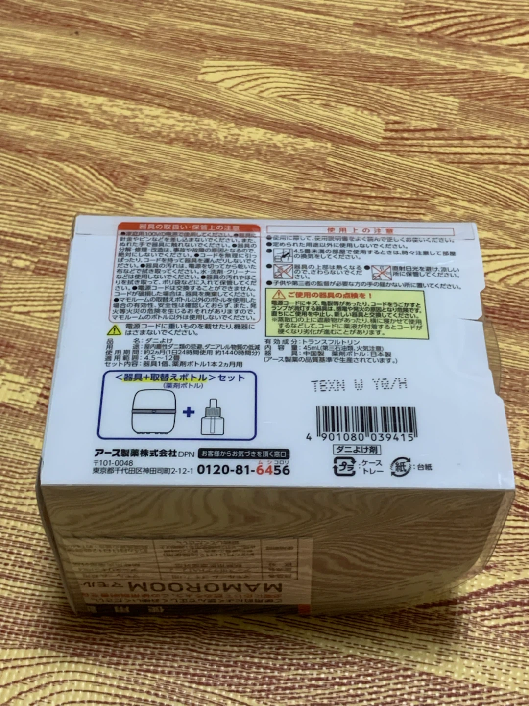 アース製薬 マモルーム ダニ用の写真3枚目