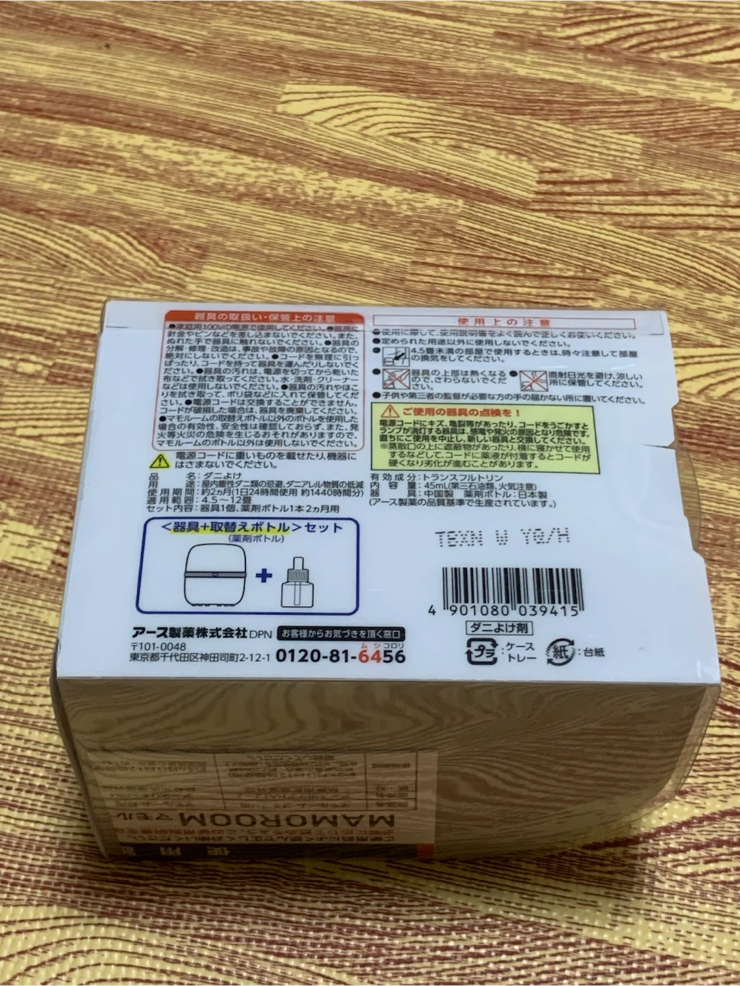 アース製薬 マモルーム ダニ用の写真3枚目