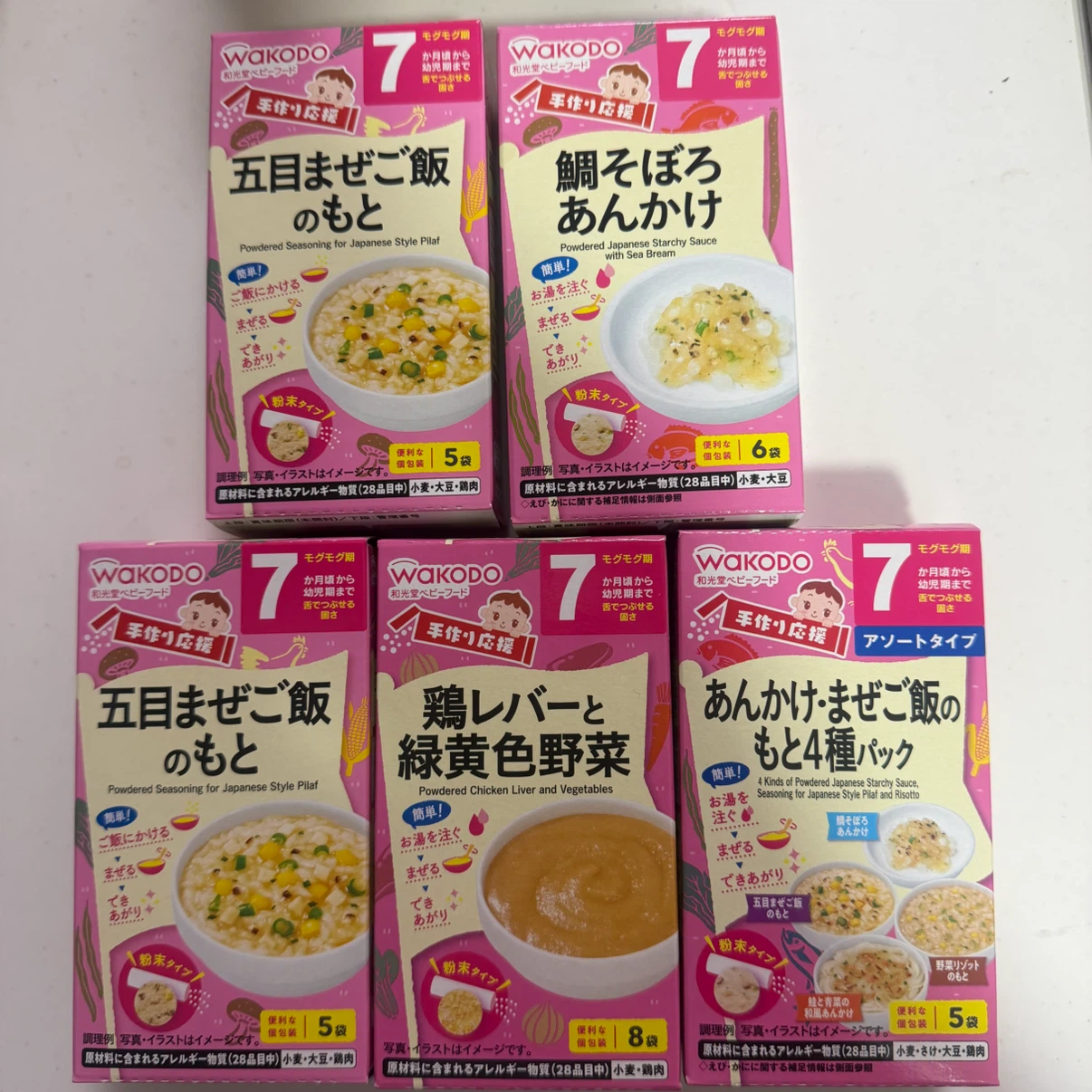 和光堂 ベビーフード 手作り応援 5点セット