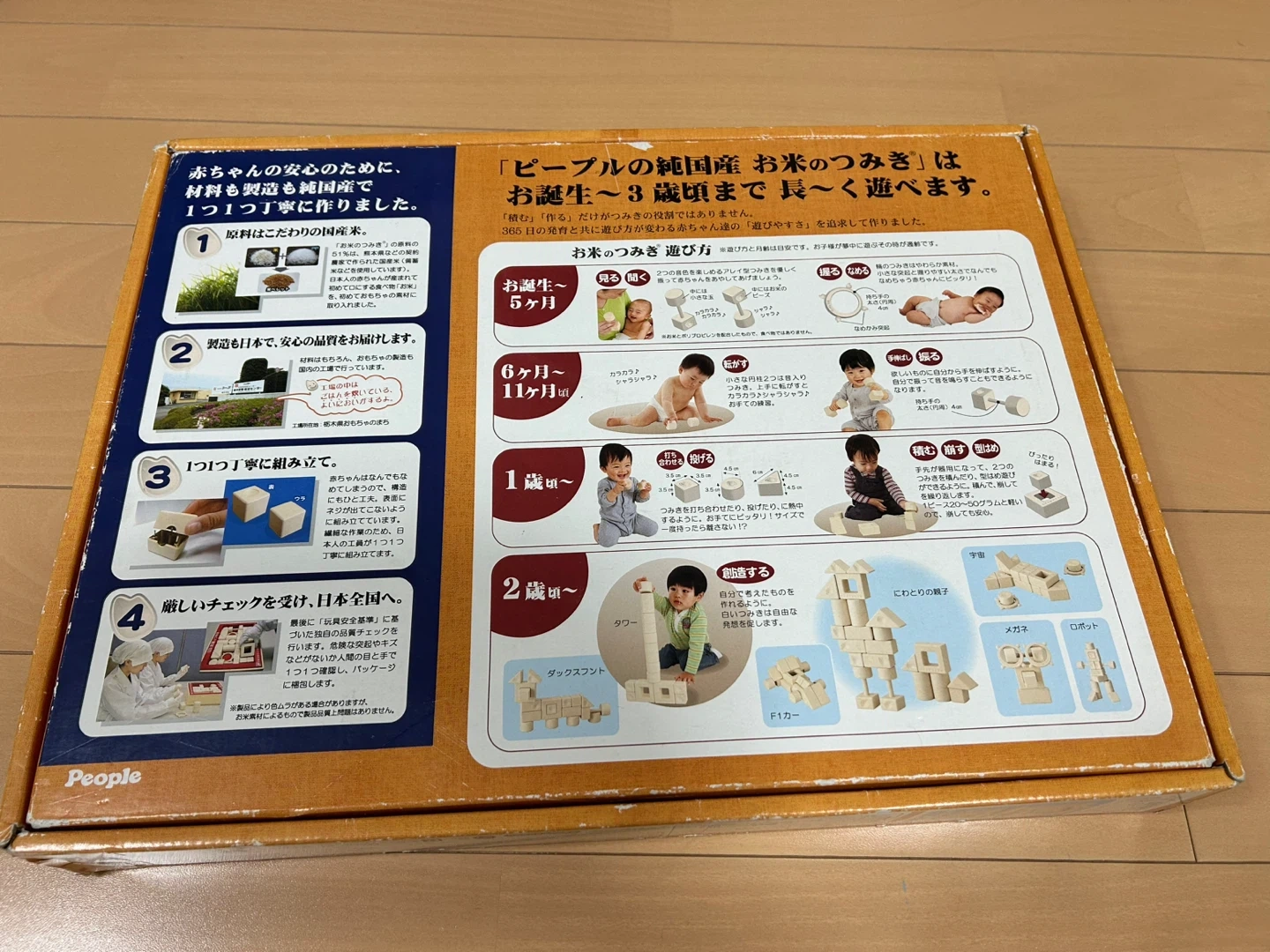 ピープル お米のつみき 白米色 知育玩具の写真5枚目