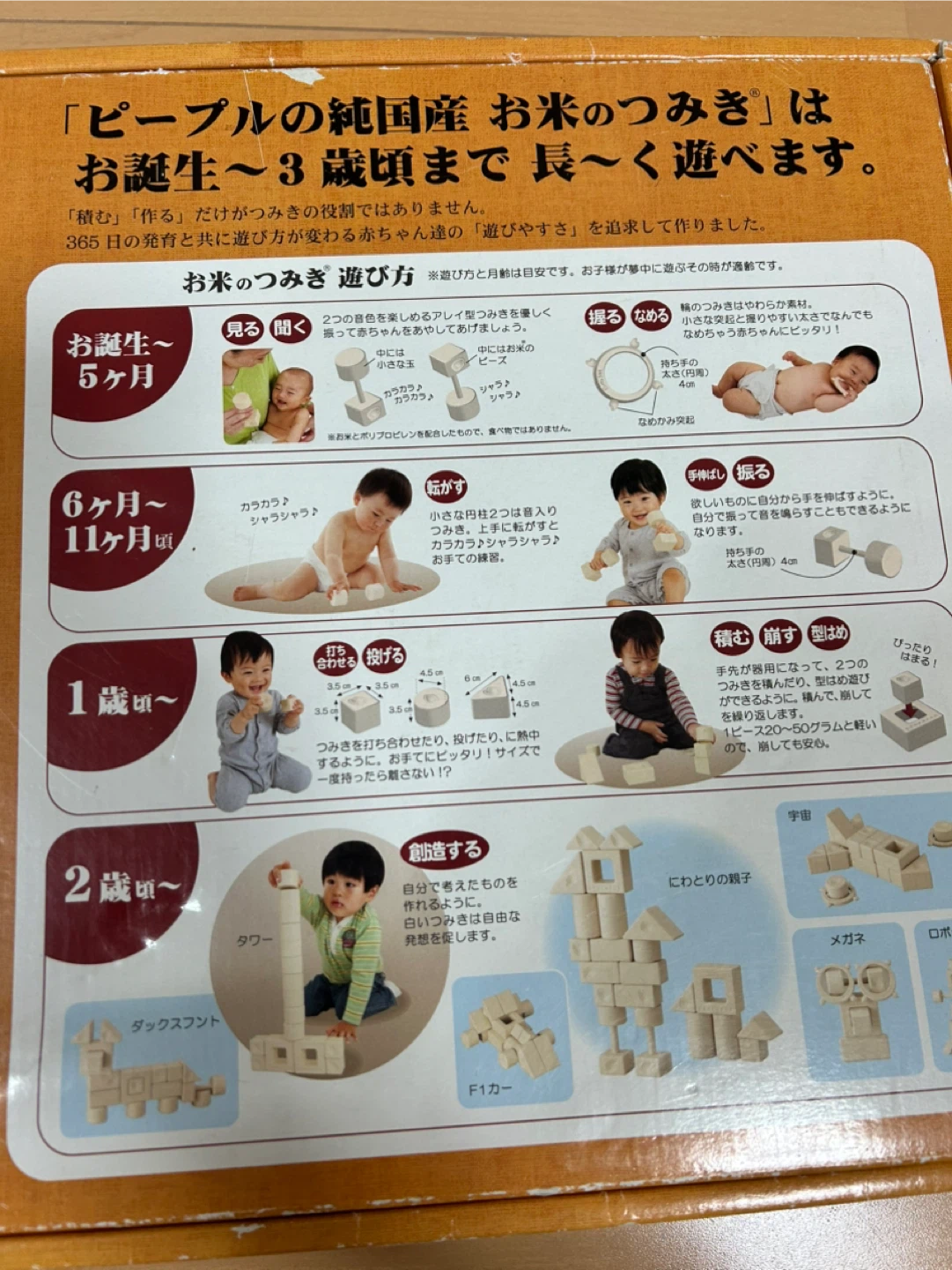 ピープル お米のつみき 白米色 知育玩具の写真6枚目