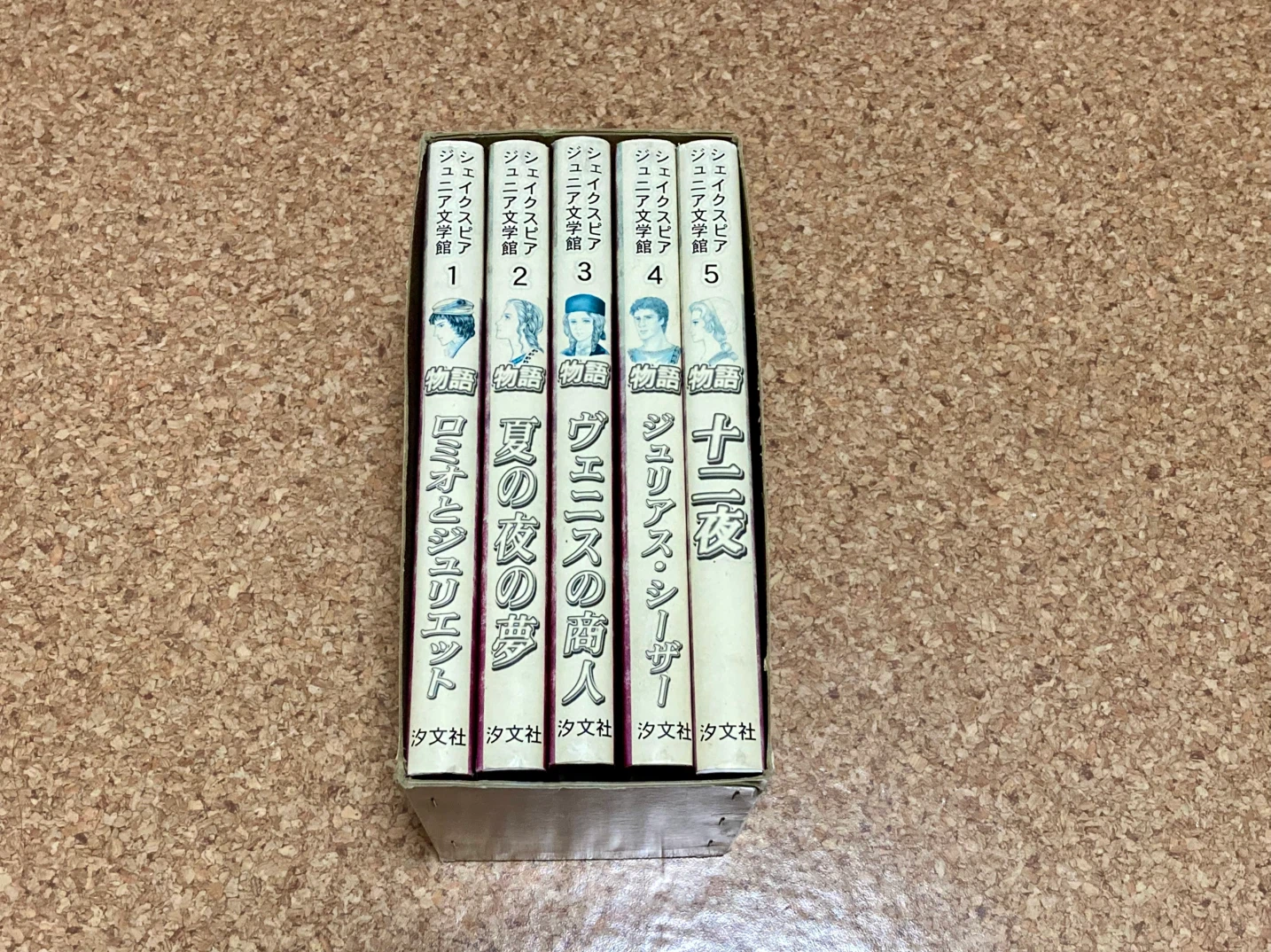 シェイクスピア・ジュニア文学館 児童文学 全巻セットの写真2枚目