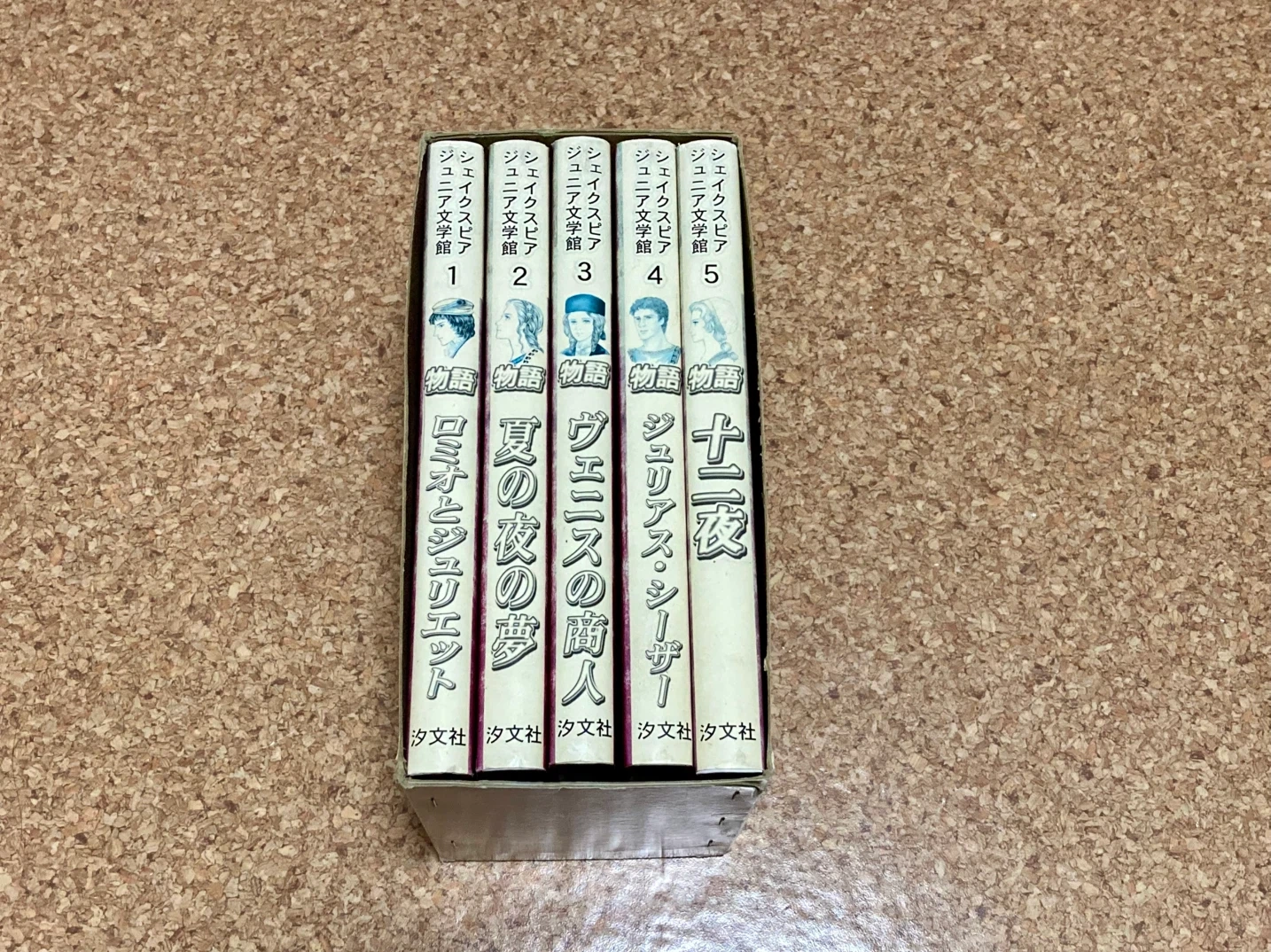 シェイクスピア・ジュニア文学館 児童文学 全巻セットの写真2枚目