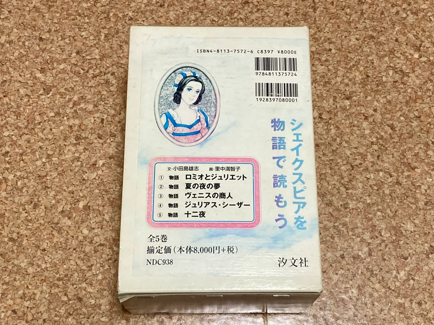 シェイクスピア・ジュニア文学館 児童文学 全巻セットの写真4枚目
