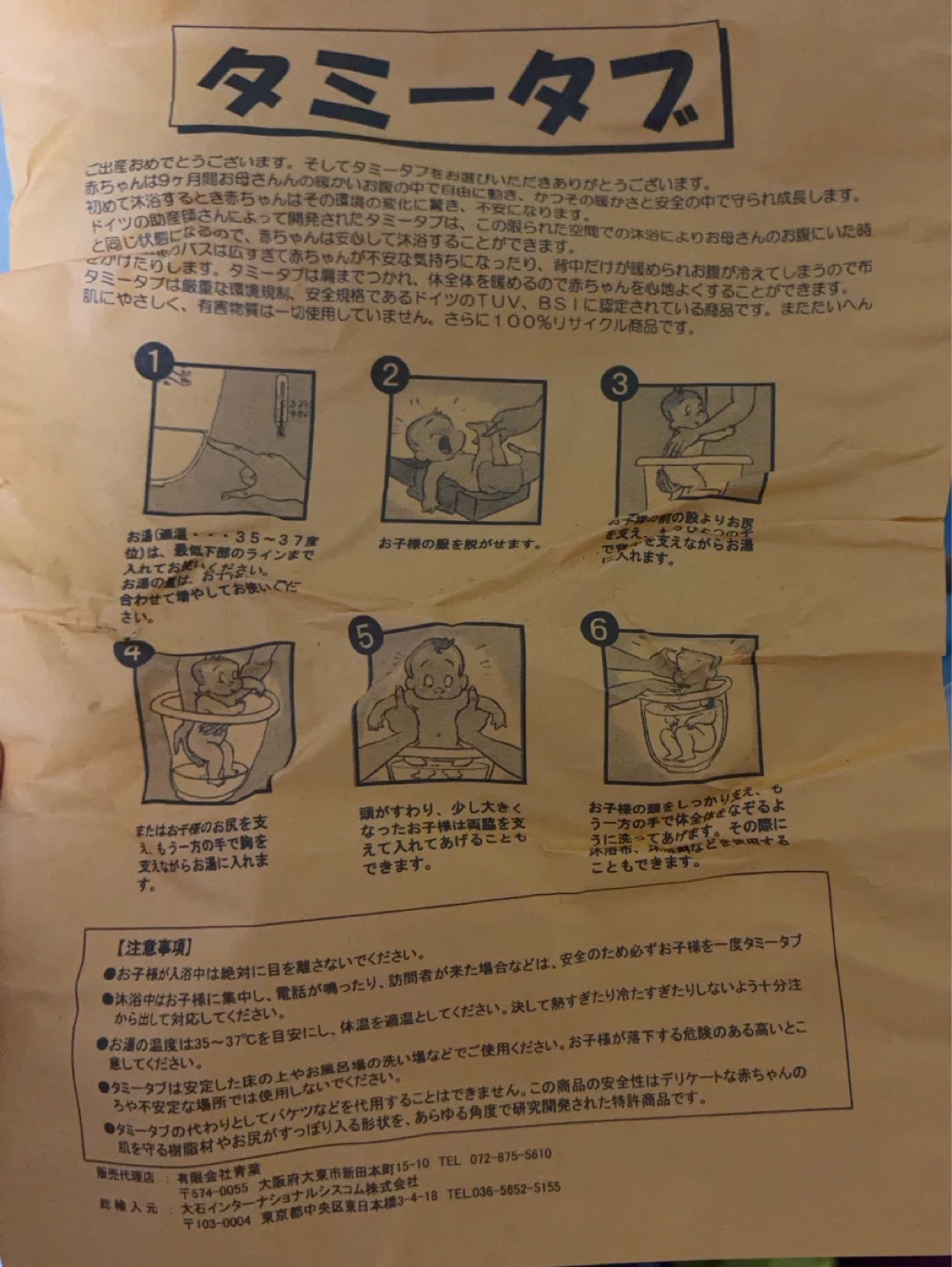 タミーチューブ ベビーバスの写真3枚目