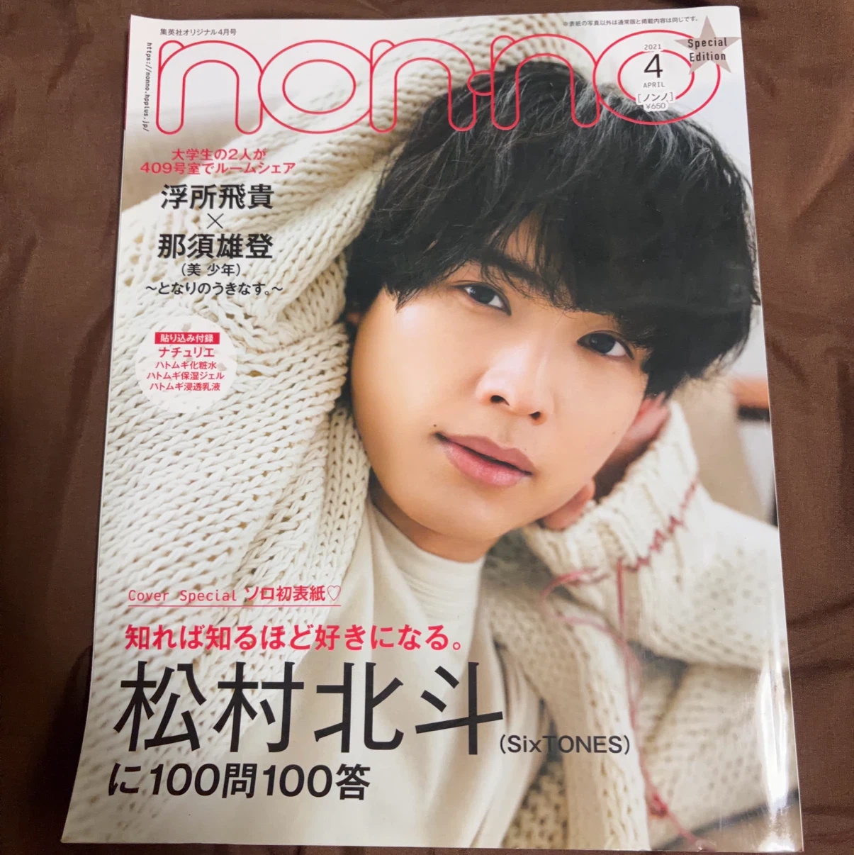 雑誌 まとめ売り 7冊セット　松村北斗　平野紫耀　京本大我の写真4枚目