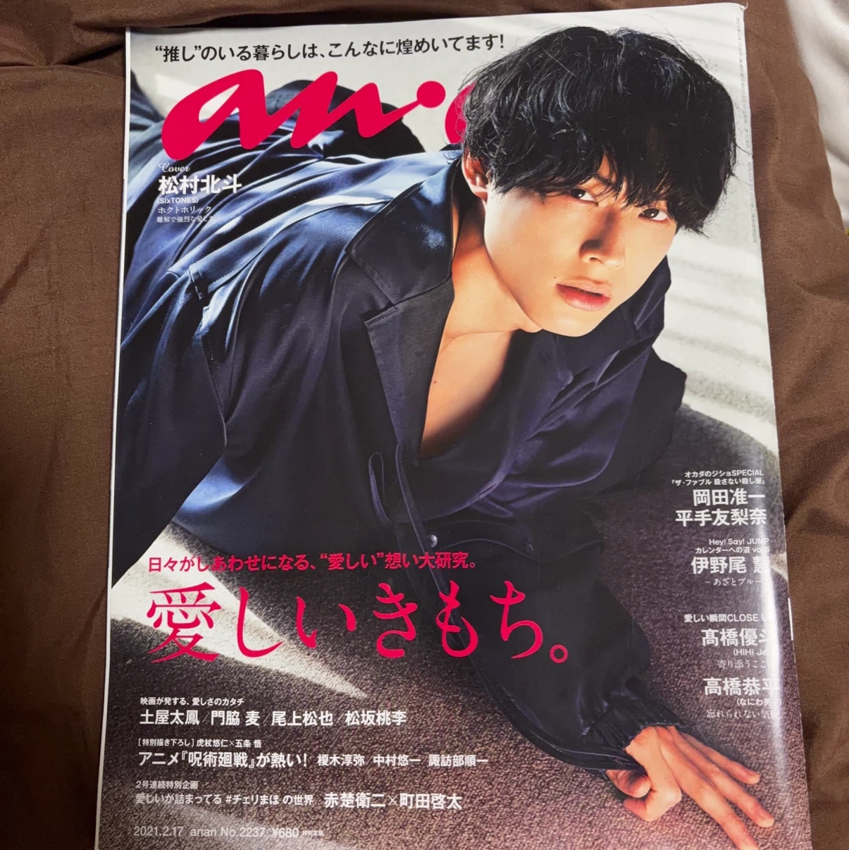 雑誌 まとめ売り 7冊セット 松村北斗 平野紫耀 京本大我の写真7枚目