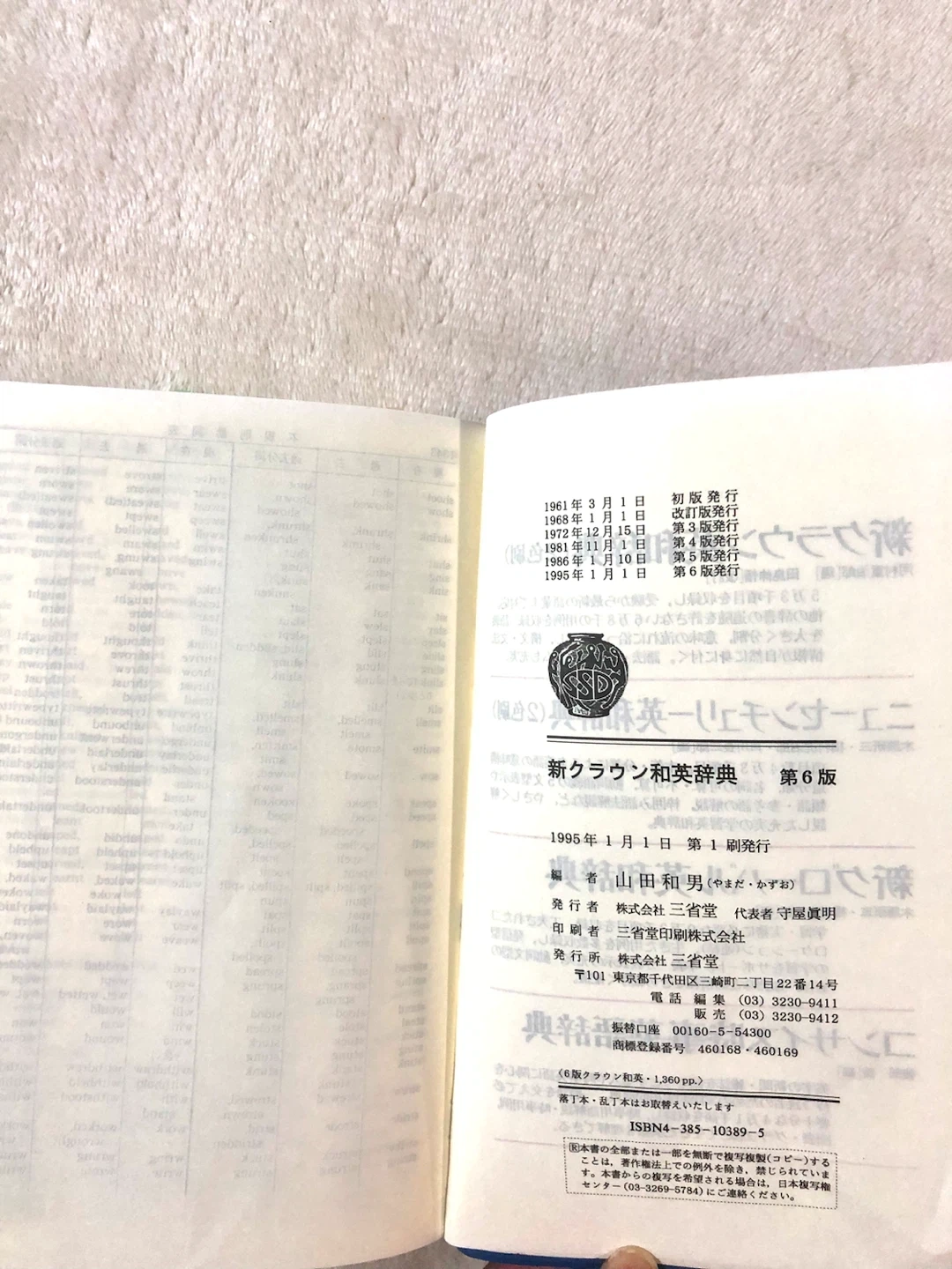 📘✨三省堂 新クラウン和英辞典 第6版🌟✨の写真9枚目