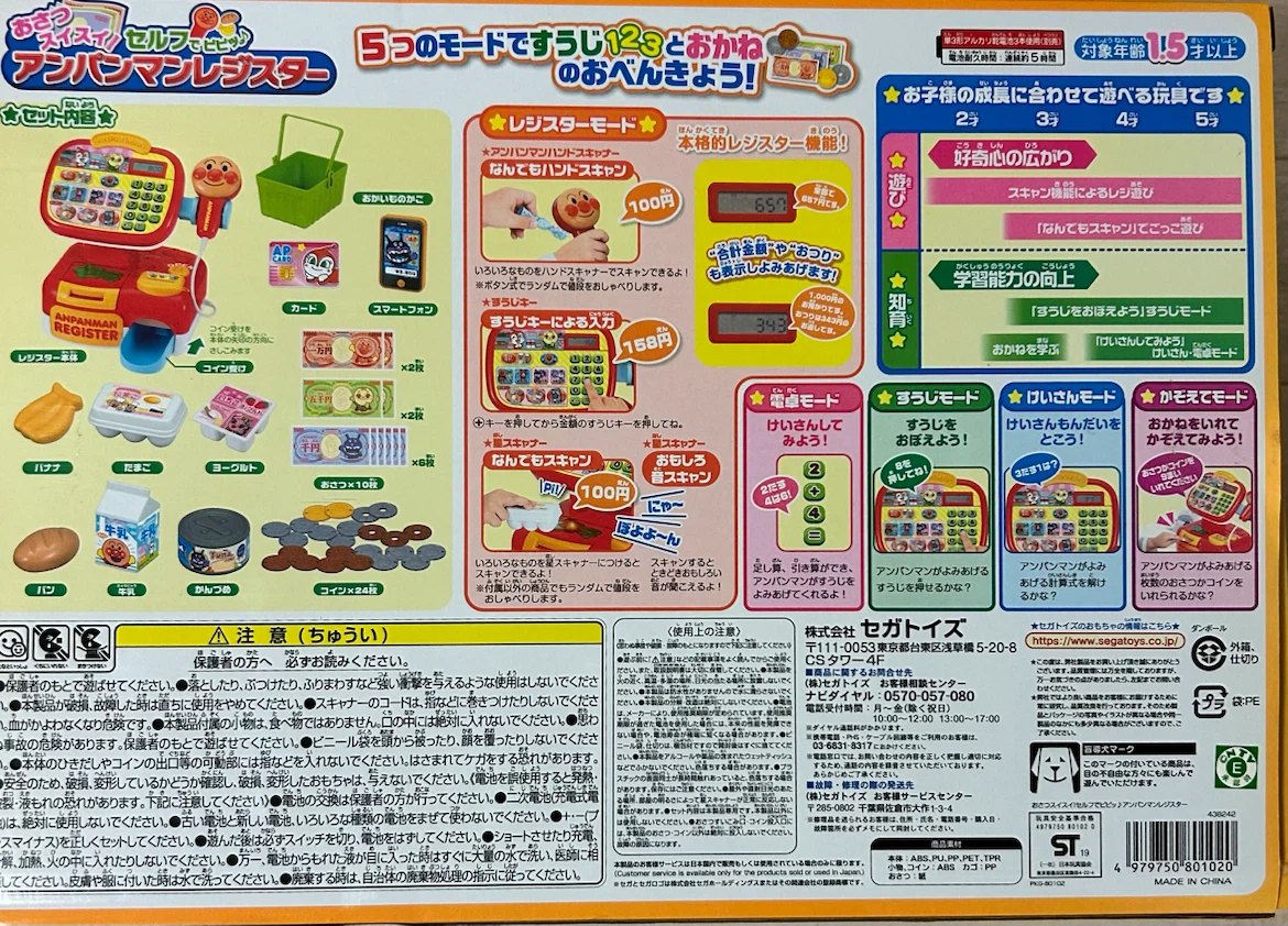 アンパンマン 音の出るレジの知育おもちゃの写真4枚目